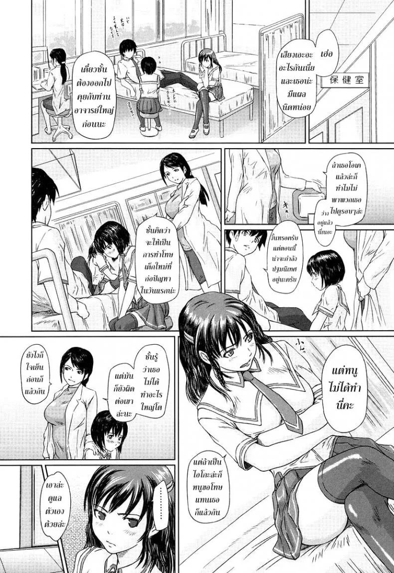 ถ้าแน่จริงโชว์ของมา Natsu no Mukou ni หน้า 6
