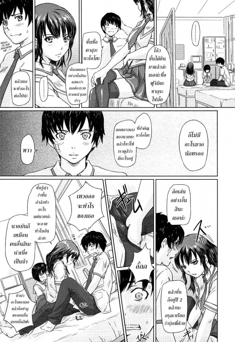 ถ้าแน่จริงโชว์ของมา Natsu no Mukou ni หน้า 7