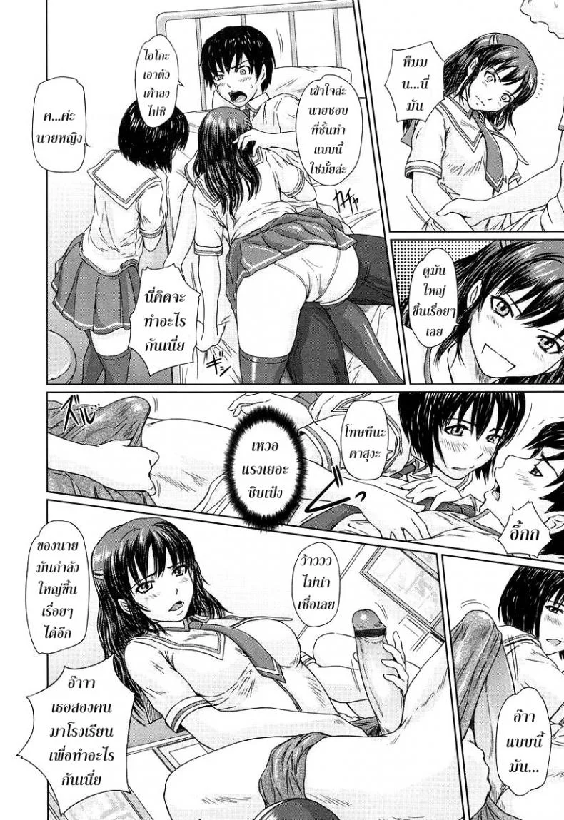 ถ้าแน่จริงโชว์ของมา Natsu no Mukou ni หน้า 8