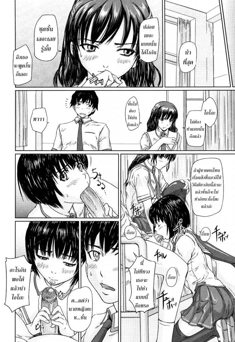 ถ้าแน่จริงโชว์ของมา Natsu no Mukou ni หน้า 12