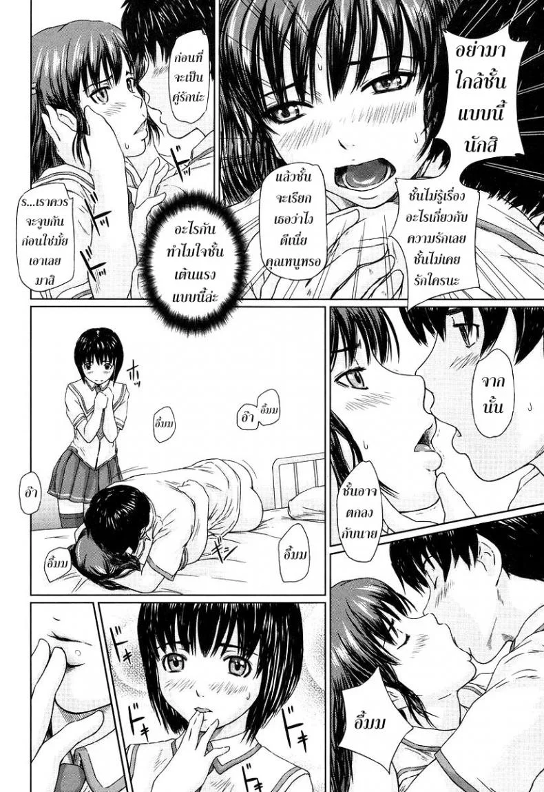 ถ้าแน่จริงโชว์ของมา Natsu no Mukou ni หน้า 14