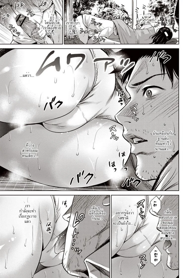คุณแม่กับหน้าร้อน [Natsu no Oyatsu] Asedaku Soukan Kikyou (Chibo Soukan) หน้า 5