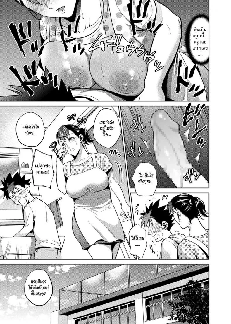 ฝันเปียกถึงแม่ [Natsu no Oyatsu] Haha de Musei Shita Hi | The Day I Had a Wet Dream about Mother (COMIC Masyo 2018-08) หน้า 5