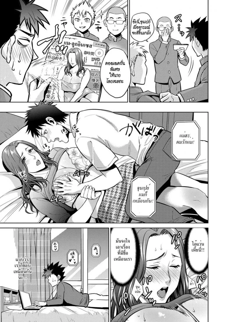 ฝันเปียกถึงแม่ [Natsu no Oyatsu] Haha de Musei Shita Hi | The Day I Had a Wet Dream about Mother (COMIC Masyo 2018-08) หน้า 7