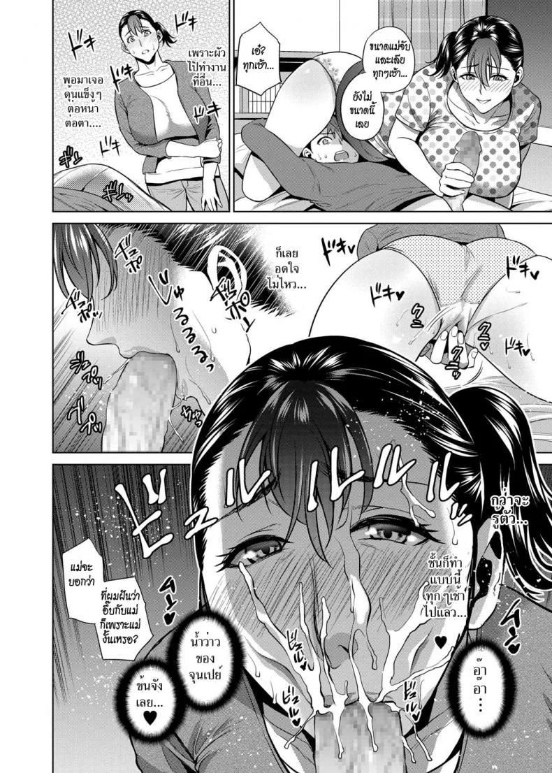 ฝันเปียกถึงแม่ [Natsu no Oyatsu] Haha de Musei Shita Hi | The Day I Had a Wet Dream about Mother (COMIC Masyo 2018-08) หน้า 12