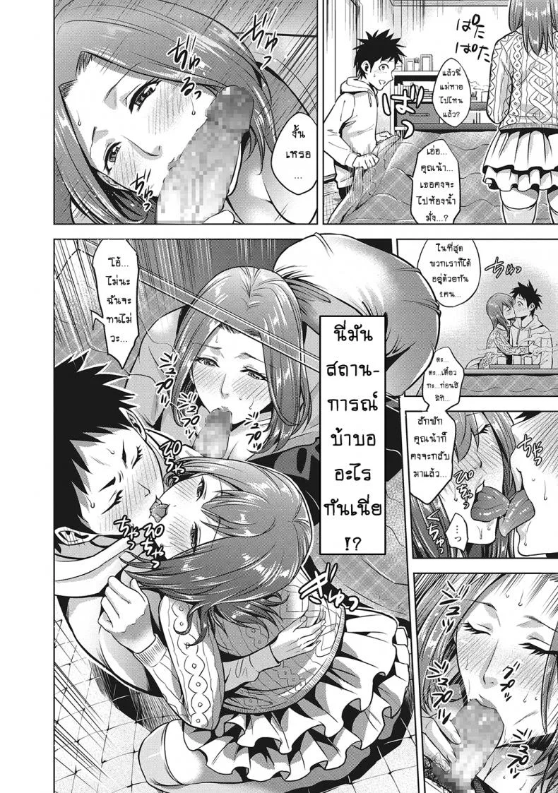 โชคสองชั้นวันปีใหม่ [Natsu no Oyatsu] Kinga Shinnen | A New Year's Taboo หน้า 8