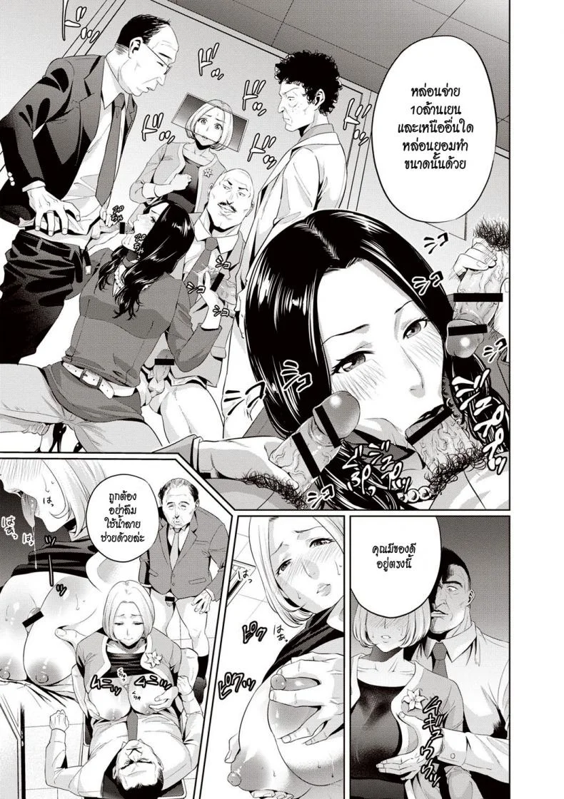 เสียตัวเพื่อลูกชาย [Natsu no Oyatsu] Mama-tachi no Ojuken Sensou (Chibo Soukan) หน้า 5