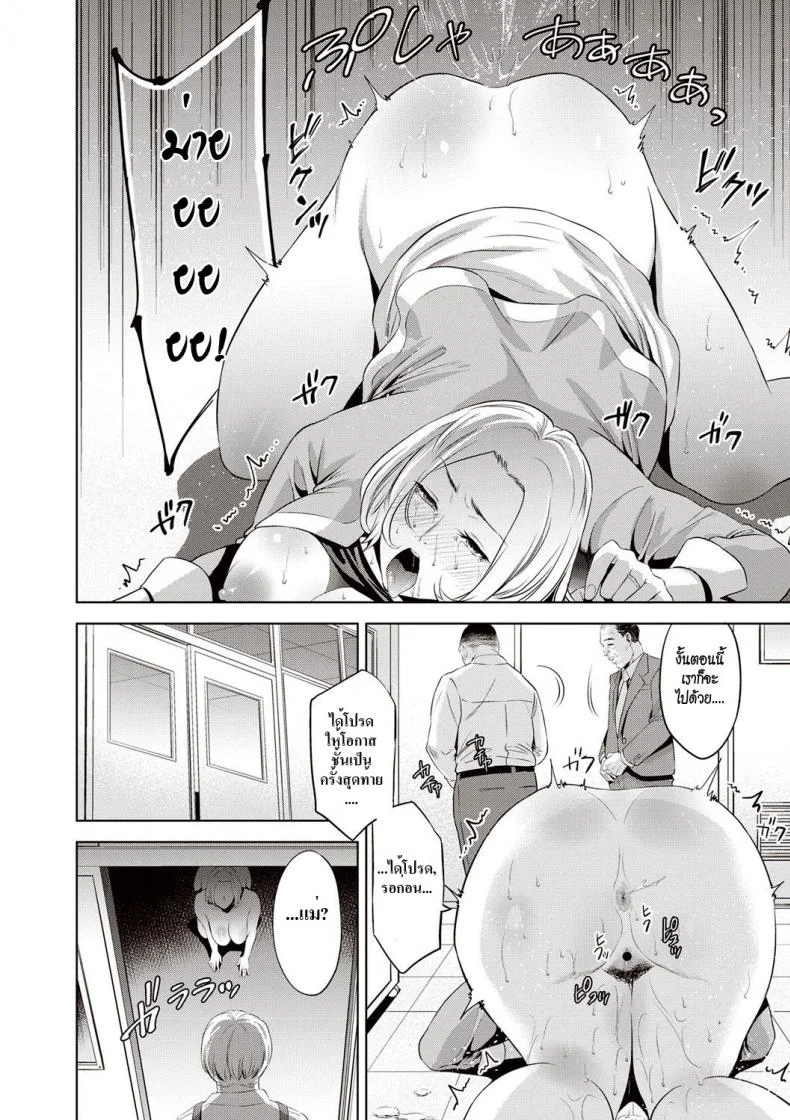 เสียตัวเพื่อลูกชาย [Natsu no Oyatsu] Mama-tachi no Ojuken Sensou (Chibo Soukan) หน้า 10