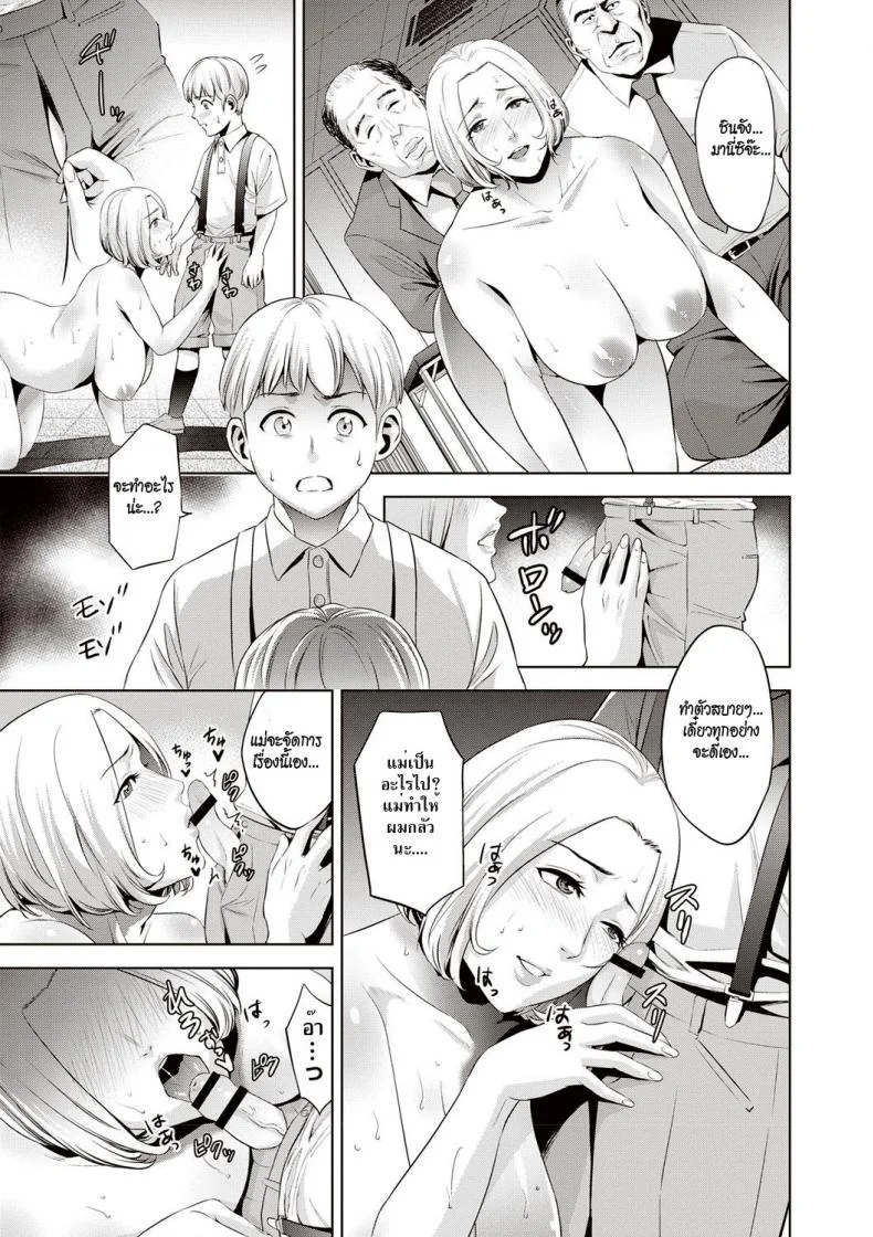เสียตัวเพื่อลูกชาย [Natsu no Oyatsu] Mama-tachi no Ojuken Sensou (Chibo Soukan) หน้า 11