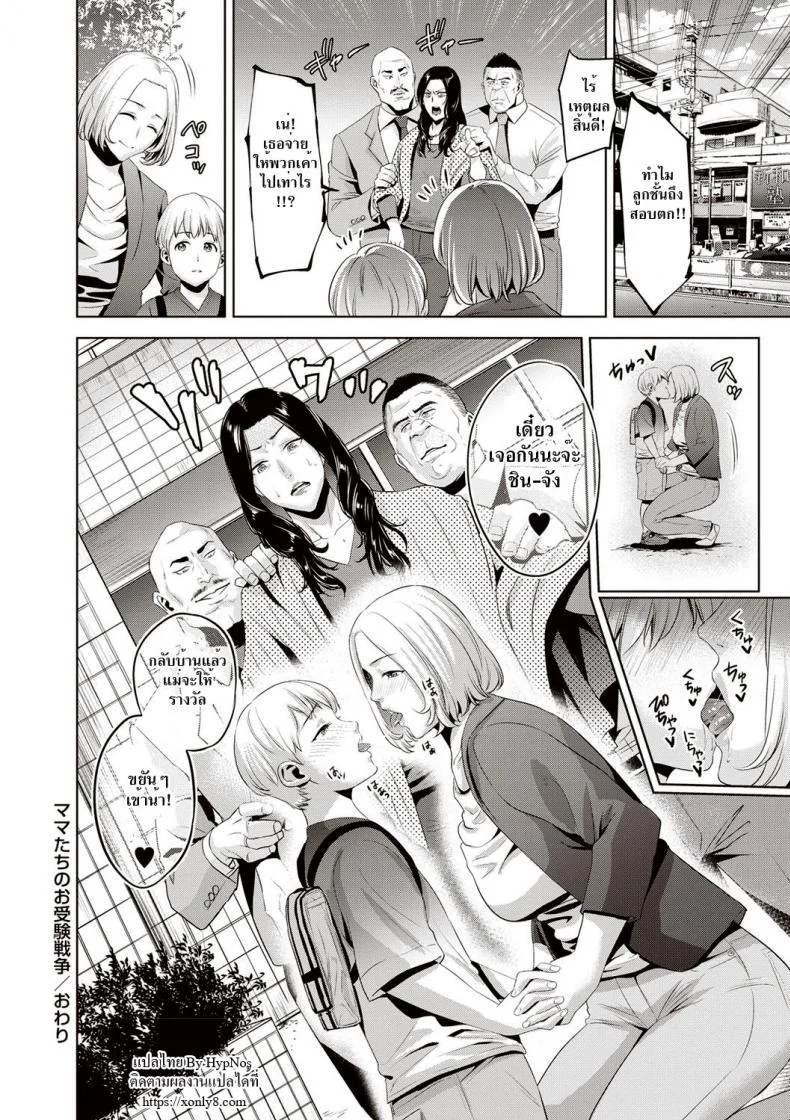 เสียตัวเพื่อลูกชาย [Natsu no Oyatsu] Mama-tachi no Ojuken Sensou (Chibo Soukan) หน้า 20