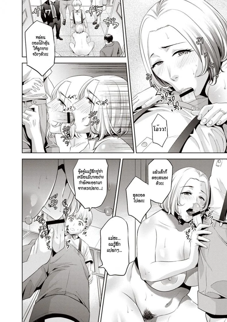 เพื่อลูก [Natsu no Oyatsu] Mamatachi no Ojuken Sensou | Mothers' Examinations War (Chibo Soukan) หน้า 12