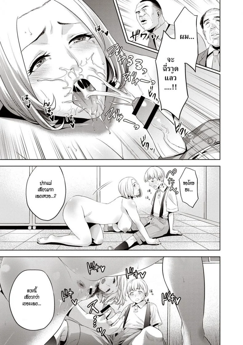 เพื่อลูก [Natsu no Oyatsu] Mamatachi no Ojuken Sensou | Mothers' Examinations War (Chibo Soukan) หน้า 13
