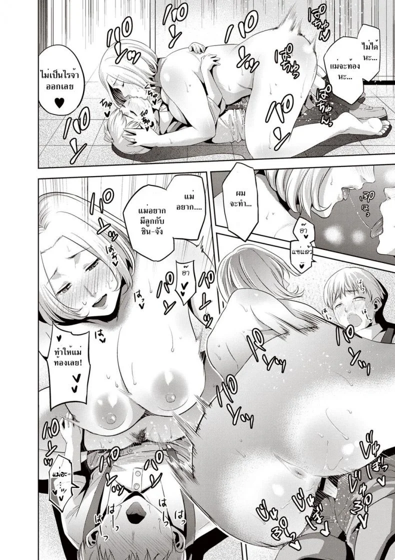 เพื่อลูก [Natsu no Oyatsu] Mamatachi no Ojuken Sensou | Mothers' Examinations War (Chibo Soukan) หน้า 16