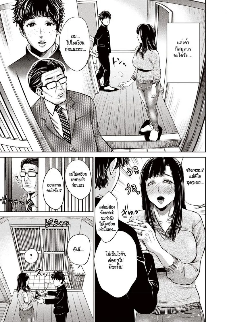คุณแม่คอสเพย์ [Natsu no Oyatsu] Musuko no Tame ni... ~Cosplay Suru Haha~ (Chibo Soukan) หน้า 11