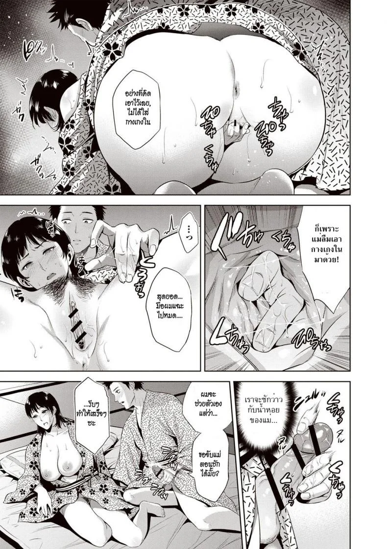 ล่อลวงแม่จับมาปล้ำ [Natsu no Oyatsu] Ryokan Soukan | Incest Inn (Chibo Soukan) หน้า 7