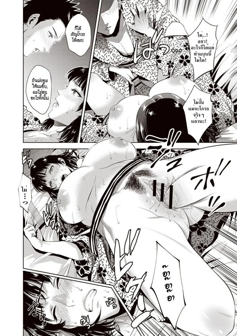 ล่อลวงแม่จับมาปล้ำ [Natsu no Oyatsu] Ryokan Soukan | Incest Inn (Chibo Soukan) หน้า 10