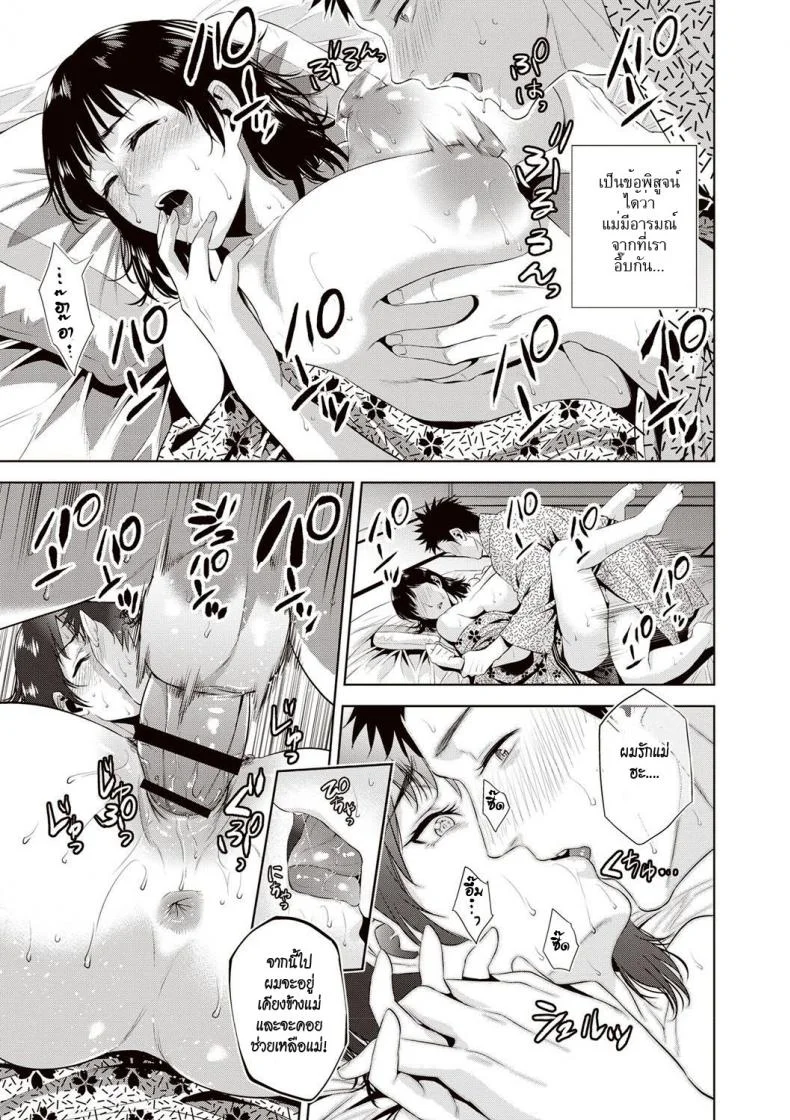ล่อลวงแม่จับมาปล้ำ [Natsu no Oyatsu] Ryokan Soukan | Incest Inn (Chibo Soukan) หน้า 15