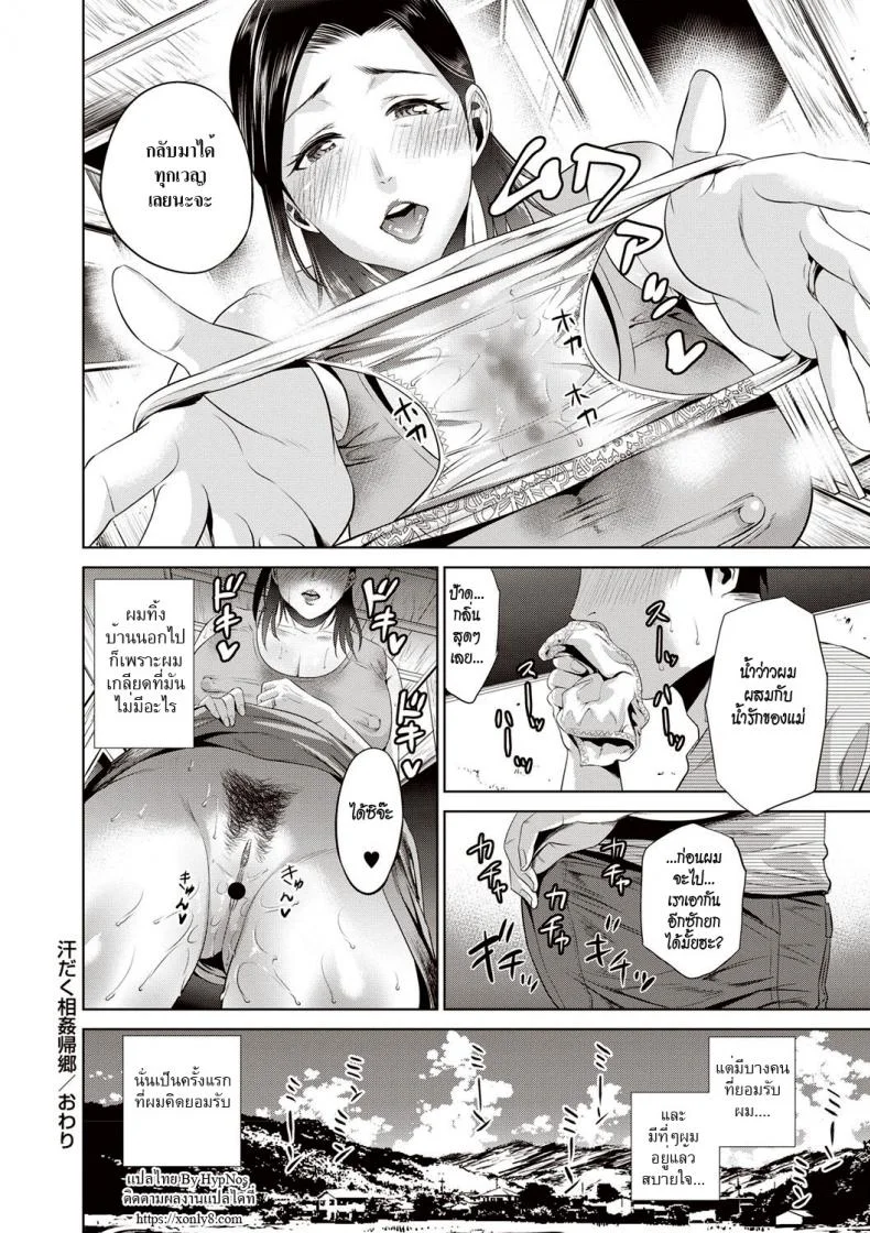 ยินดีต้อนรับกลับบ้าน [Natsu no Oyatsu] Sweaty incest Homecoming หน้า 20