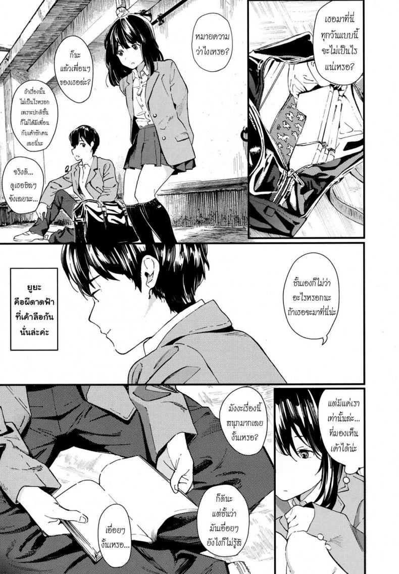 ความตายมิอาจกั้น [Natsume Tsuna] Hijitsuzai Shounen Shoujo | False Reality, Boy & Girl (COMIC Koh 2017-10) หน้า 5