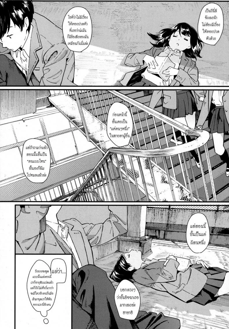 ความตายมิอาจกั้น [Natsume Tsuna] Hijitsuzai Shounen Shoujo | False Reality, Boy & Girl (COMIC Koh 2017-10) หน้า 6