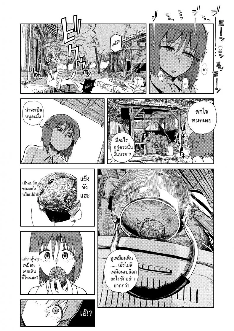 เรื่องราวของฉัน ในวันหยุดหน้าร้อน [ Natsuyasumi ] หน้า 4