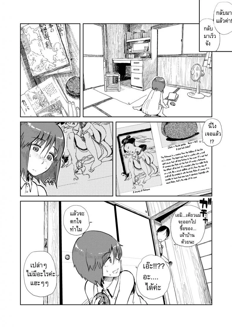 เรื่องราวของฉัน ในวันหยุดหน้าร้อน [ Natsuyasumi ] หน้า 5