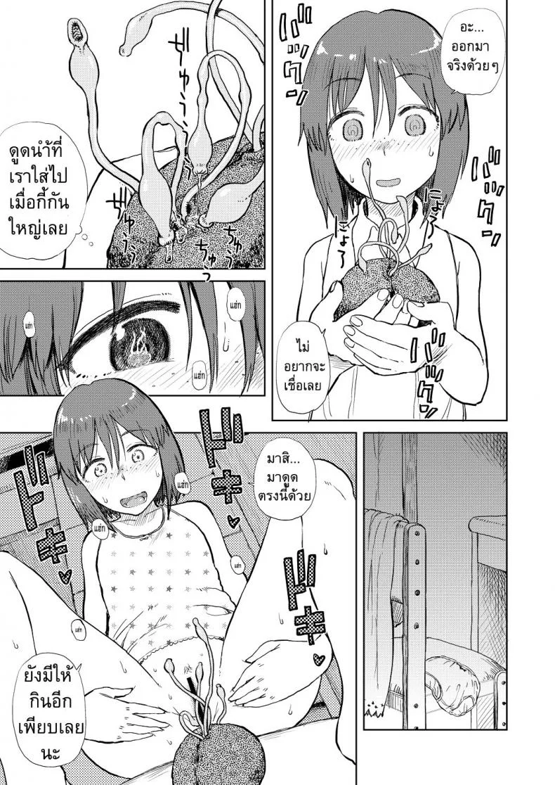 เรื่องราวของฉัน ในวันหยุดหน้าร้อน [ Natsuyasumi ] หน้า 8