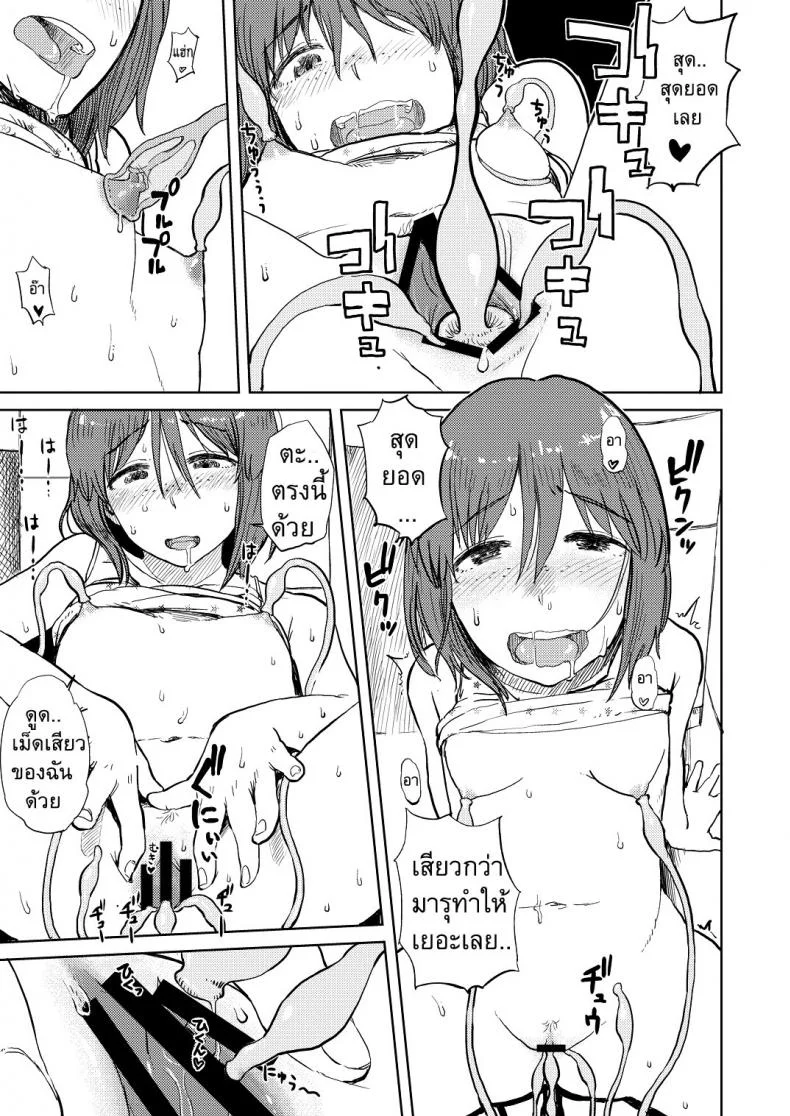 เรื่องราวของฉัน ในวันหยุดหน้าร้อน [ Natsuyasumi ] หน้า 10