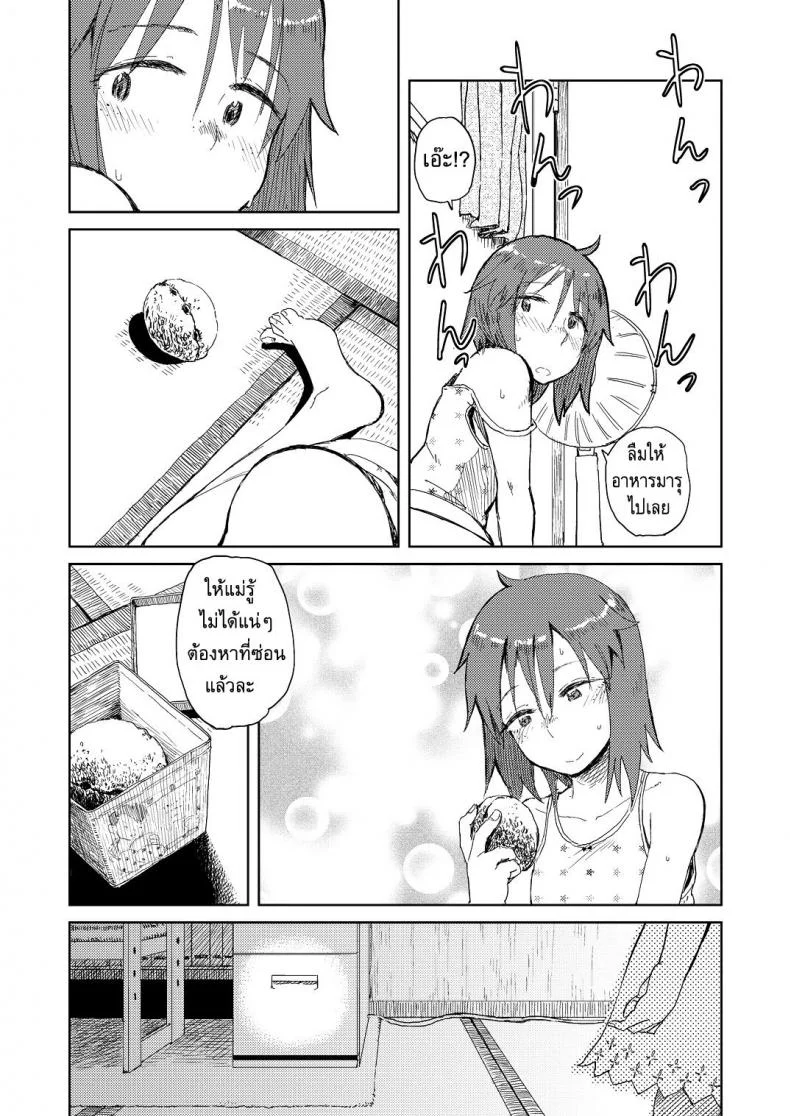 เรื่องราวของฉัน ในวันหยุดหน้าร้อน [ Natsuyasumi ] หน้า 15