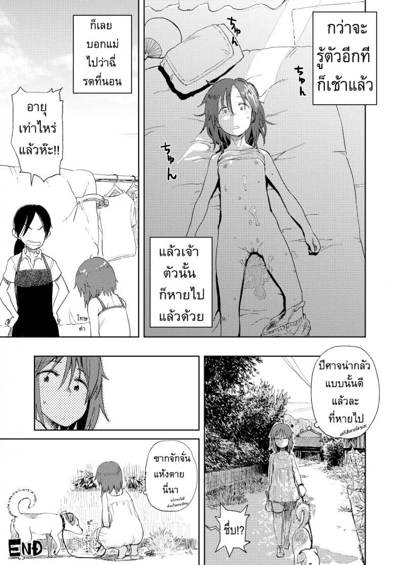เรื่องราวของฉัน ในวันหยุดหน้าร้อน [ Natsuyasumi ] หน้า 26