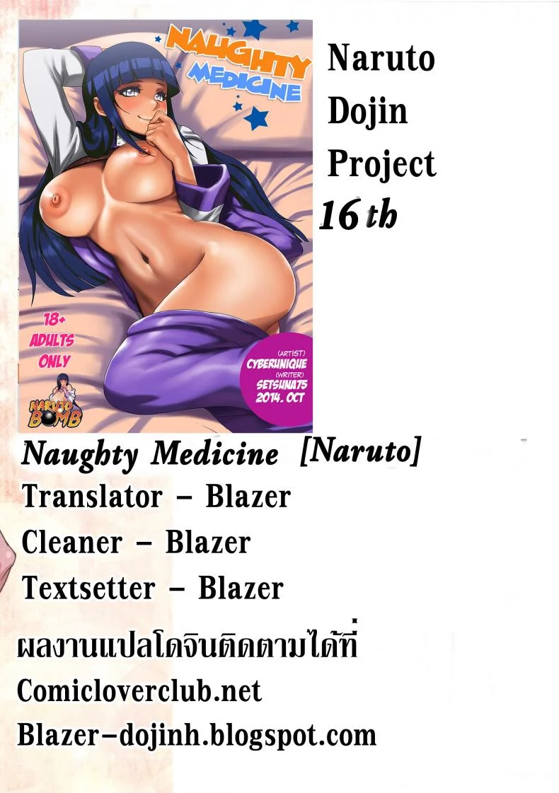 เฝ้าไข้นารูโตะ [Naughty Medicine] หน้า 9
