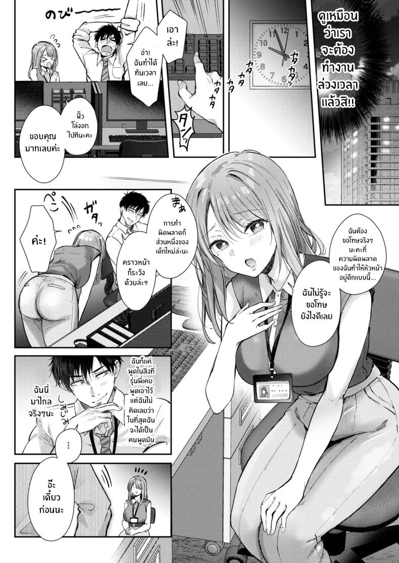ค่ำคืนที่โดนรีดโดยลูกน้อง (Gen) หน้า 6