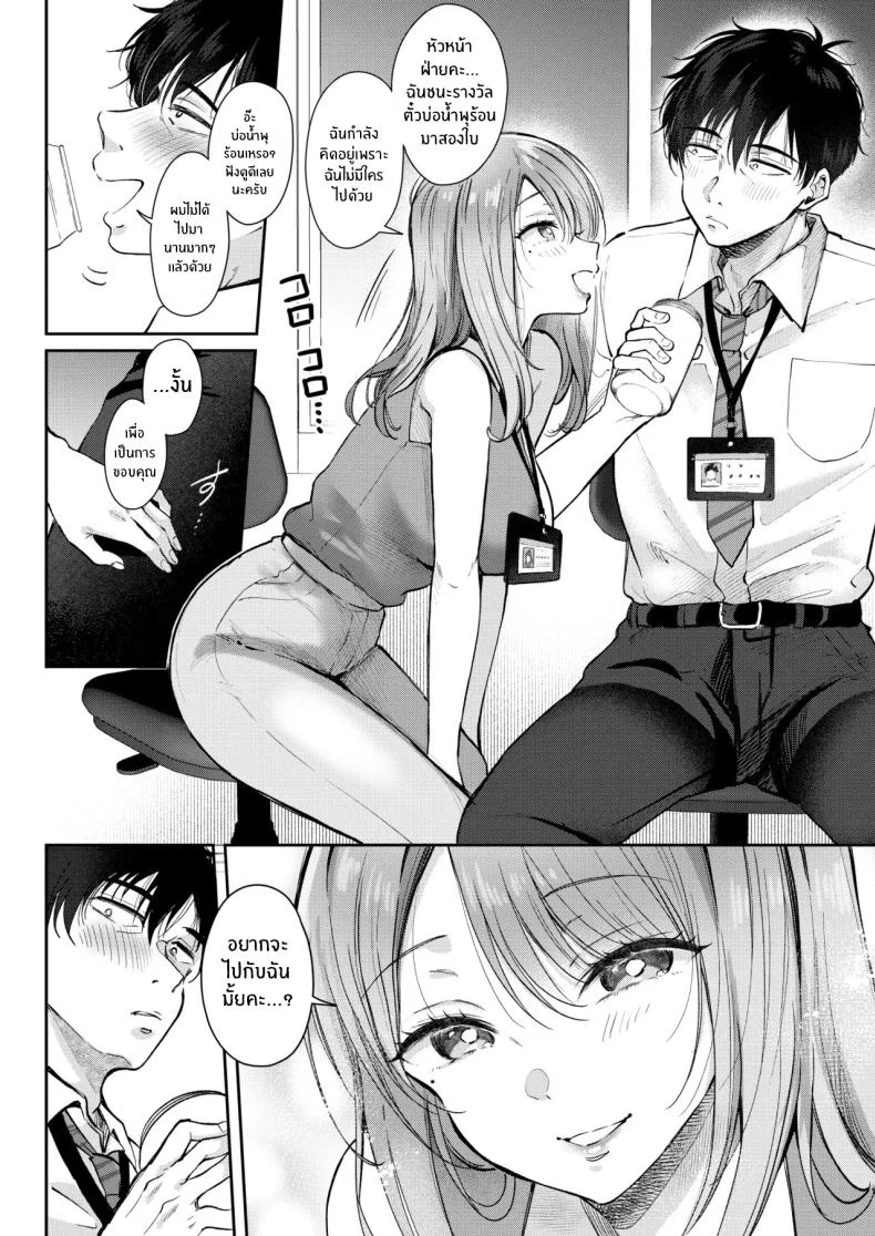 ค่ำคืนที่โดนรีดโดยลูกน้อง (Gen) หน้า 8