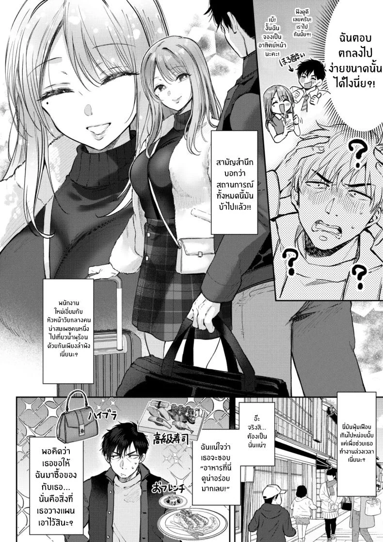 ค่ำคืนที่โดนรีดโดยลูกน้อง (Gen) หน้า 10