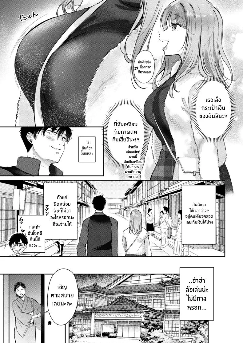ค่ำคืนที่โดนรีดโดยลูกน้อง (Gen) หน้า 11