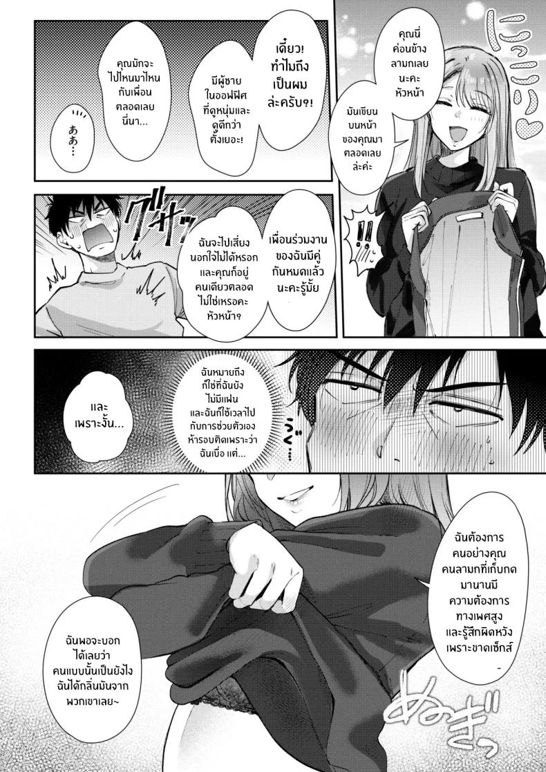 ค่ำคืนที่โดนรีดโดยลูกน้อง (Gen) หน้า 16