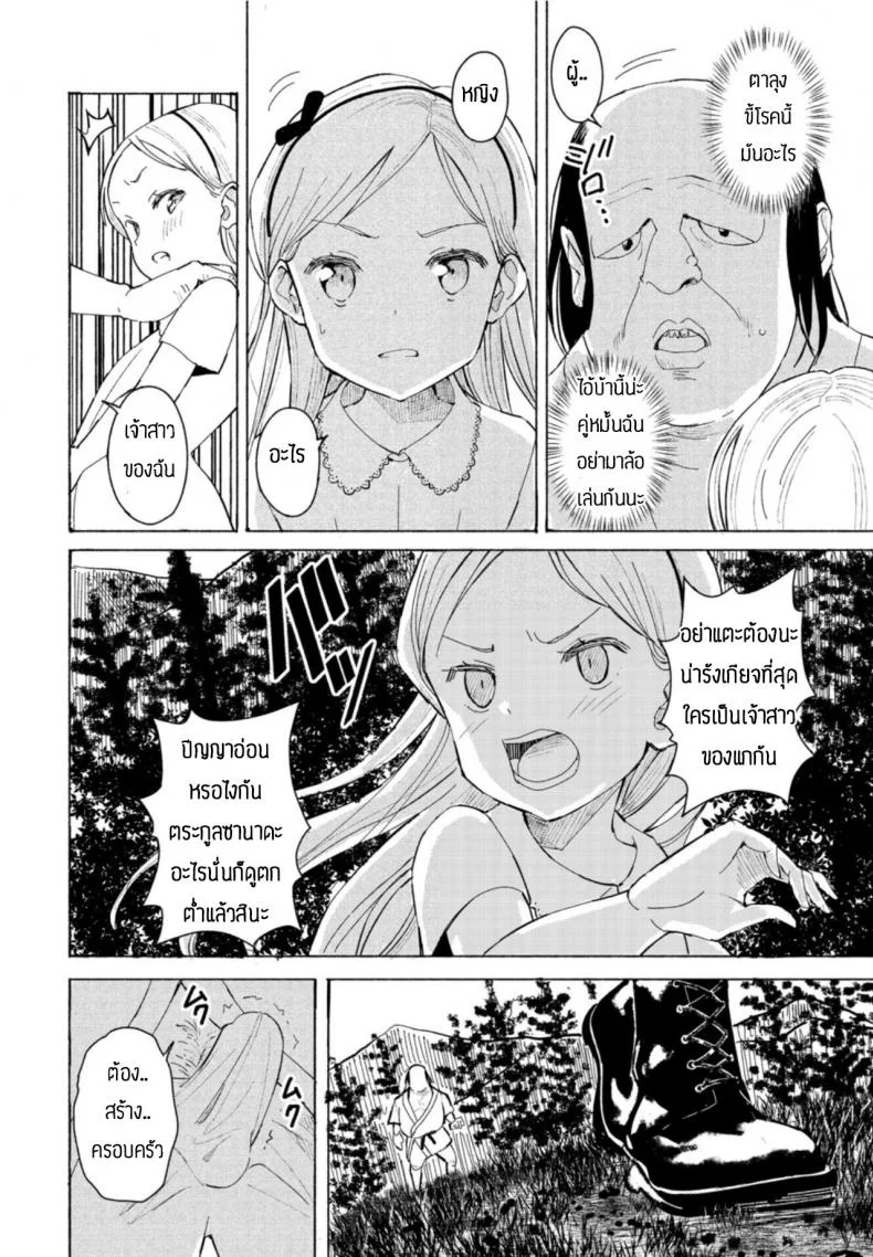 ครอบครัวสุขสันต์ [Vanicooo] Goreijou Oyome ni Iku หน้า 4