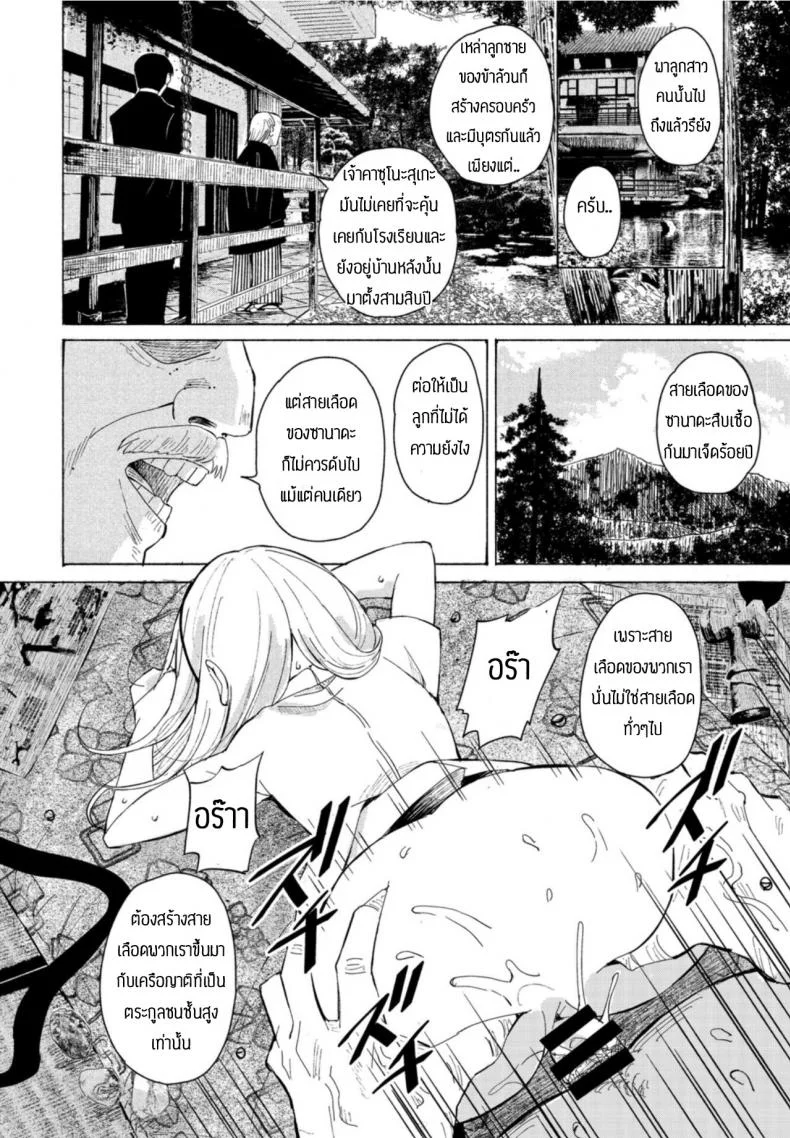 ครอบครัวสุขสันต์ [Vanicooo] Goreijou Oyome ni Iku หน้า 8