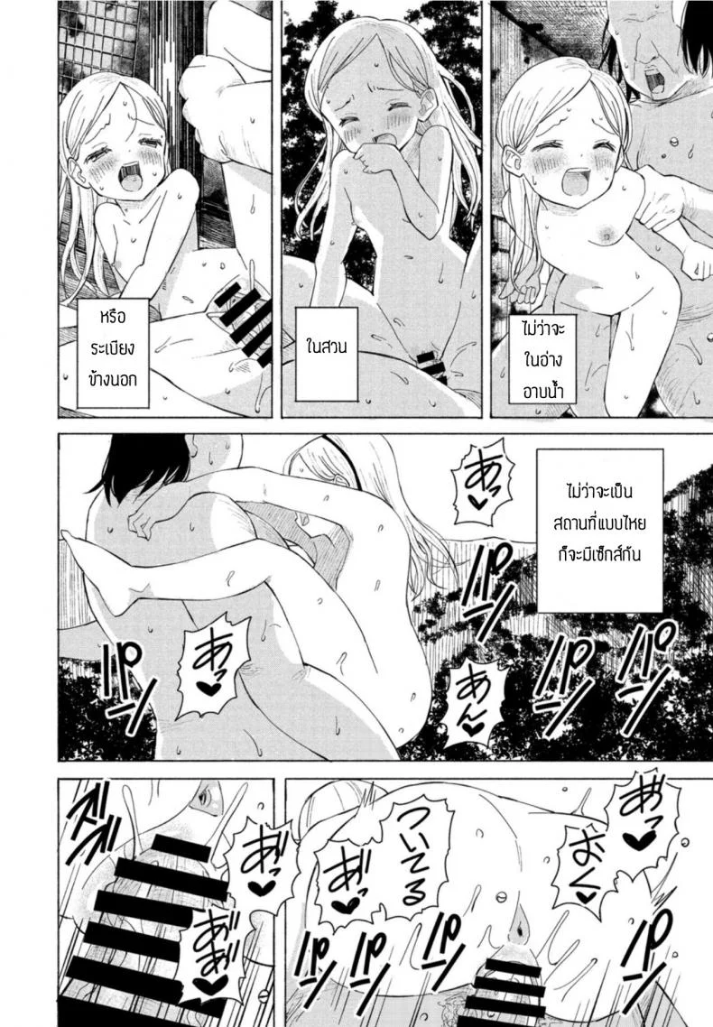 ครอบครัวสุขสันต์ [Vanicooo] Goreijou Oyome ni Iku หน้า 18