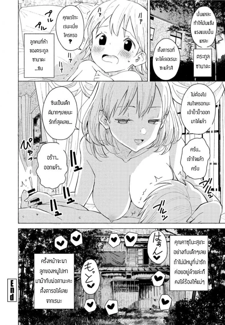ครอบครัวสุขสันต์ [Vanicooo] Goreijou Oyome ni Iku หน้า 20