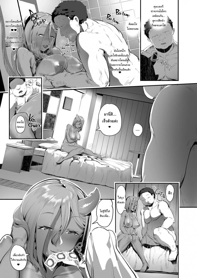 ช่วยด้วยครับ ผมยักษ์รีดน้ำ [AHOBAKA] Milked By an Oni Gal หน้า 10