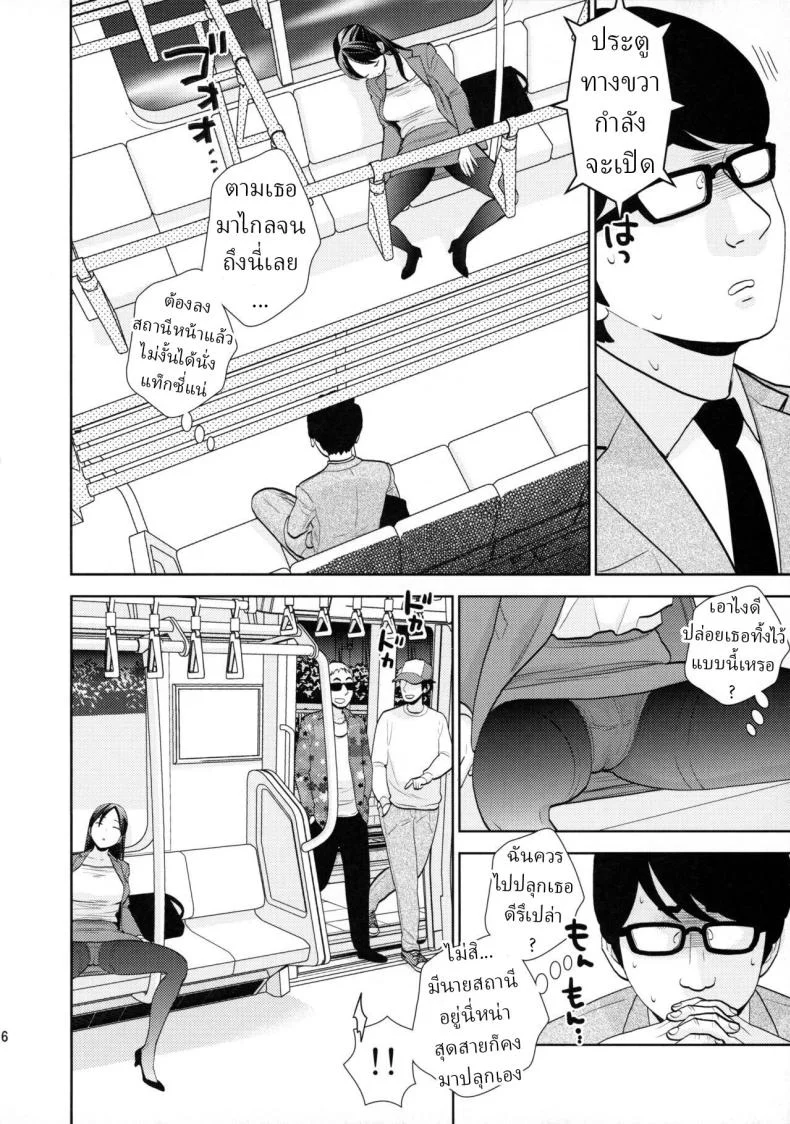 เมาหลับบนรถไฟ [UDS] Shuuden Deisui Anken หน้า 4