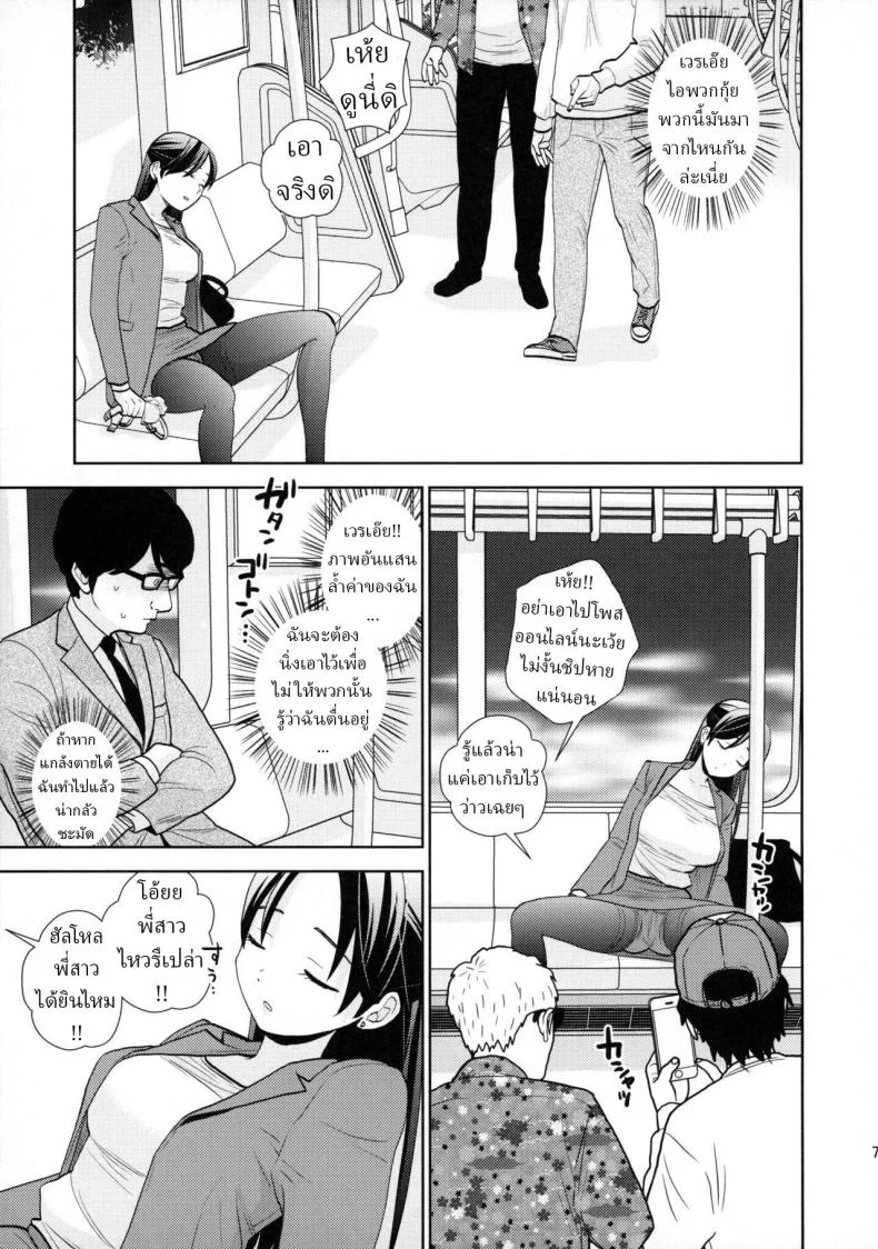 เมาหลับบนรถไฟ [UDS] Shuuden Deisui Anken หน้า 5