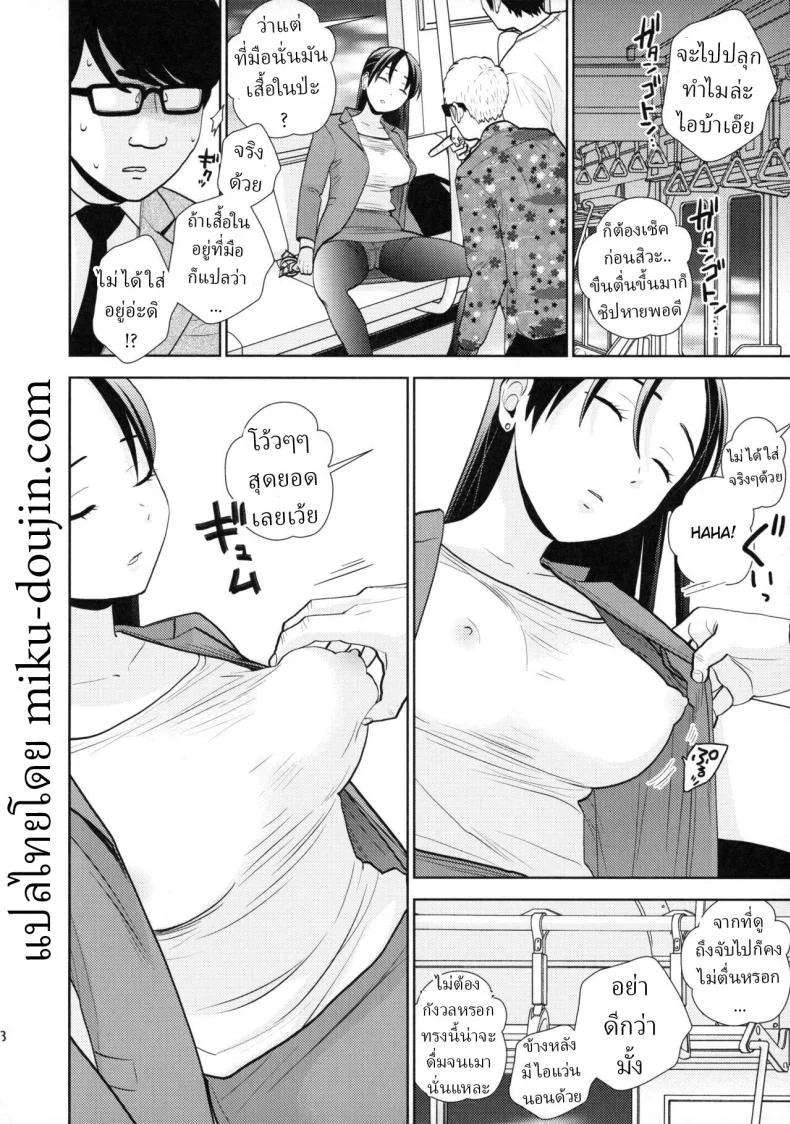 เมาหลับบนรถไฟ [UDS] Shuuden Deisui Anken หน้า 6