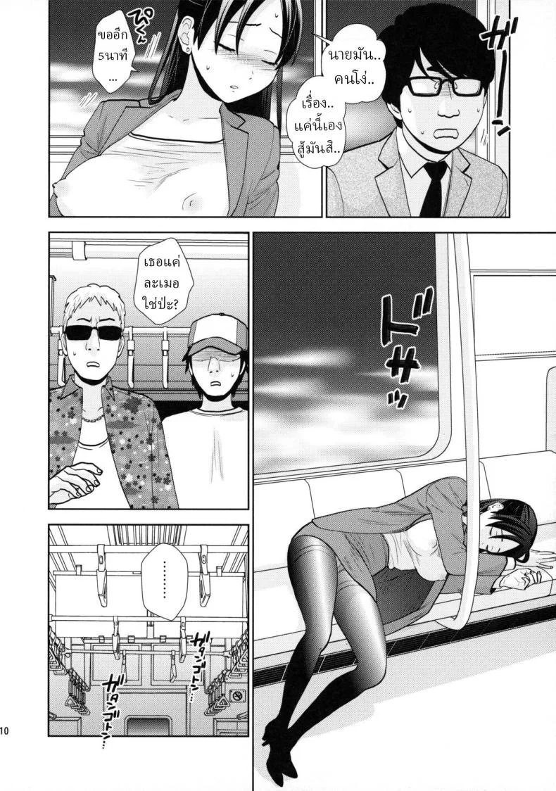 เมาหลับบนรถไฟ [UDS] Shuuden Deisui Anken หน้า 8