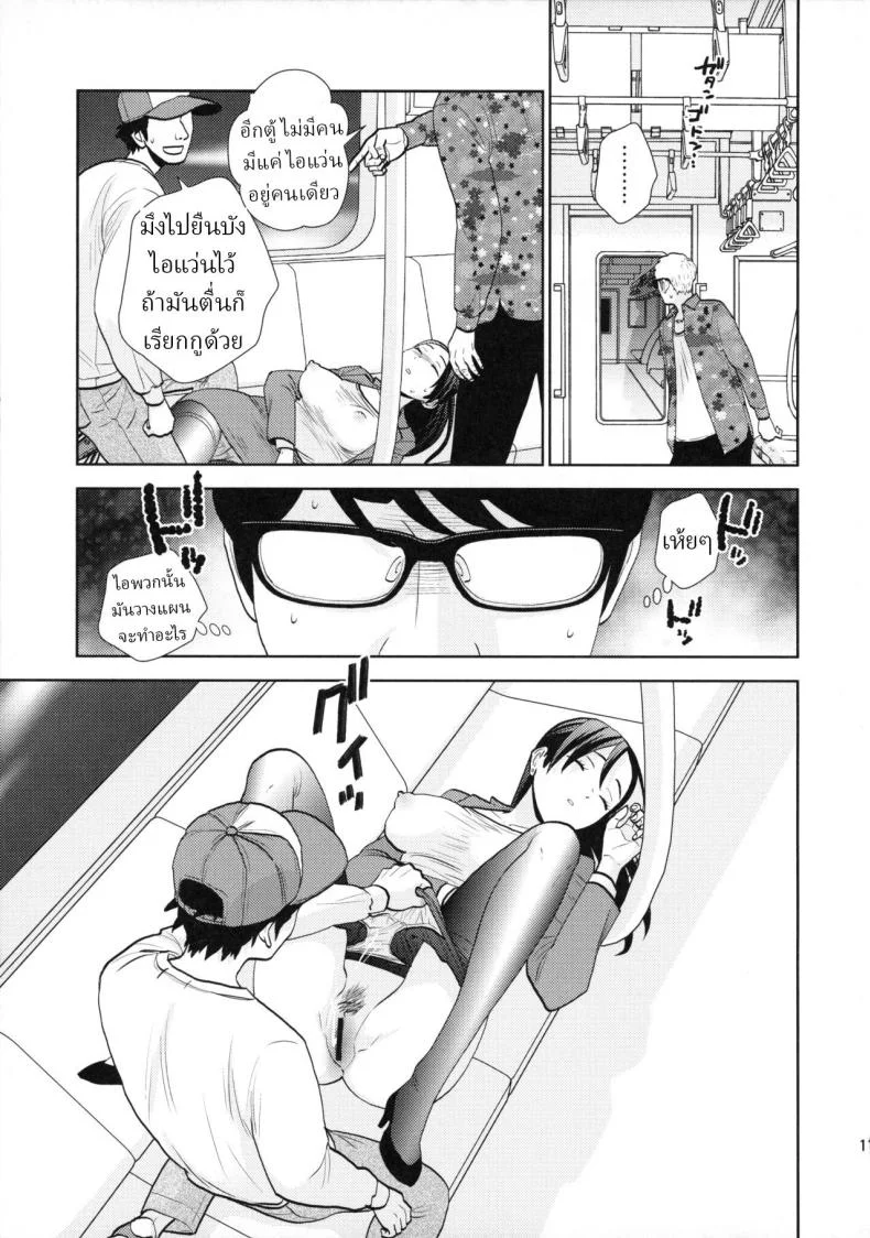 เมาหลับบนรถไฟ [UDS] Shuuden Deisui Anken หน้า 9