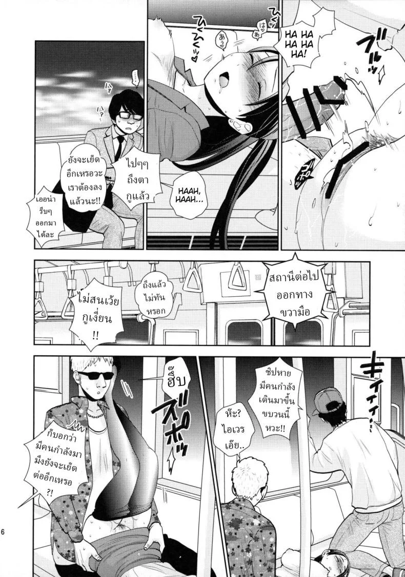 เมาหลับบนรถไฟ [UDS] Shuuden Deisui Anken หน้า 14
