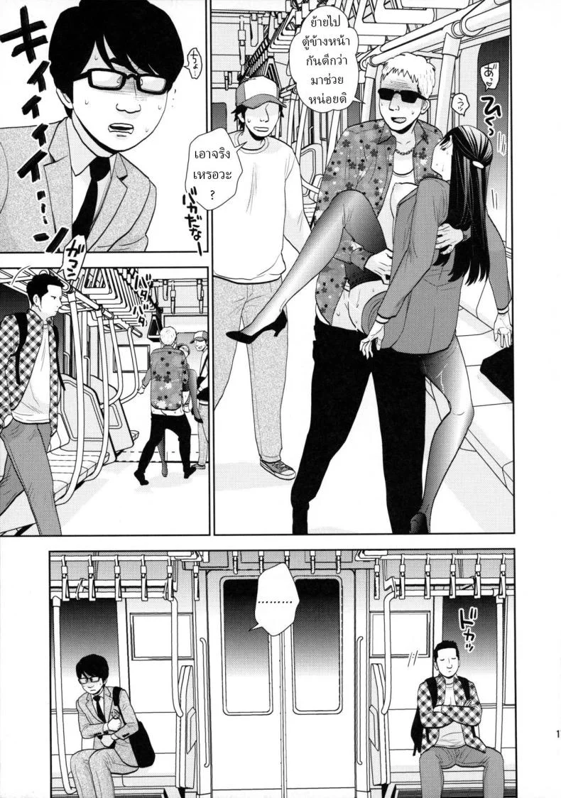 เมาหลับบนรถไฟ [UDS] Shuuden Deisui Anken หน้า 15