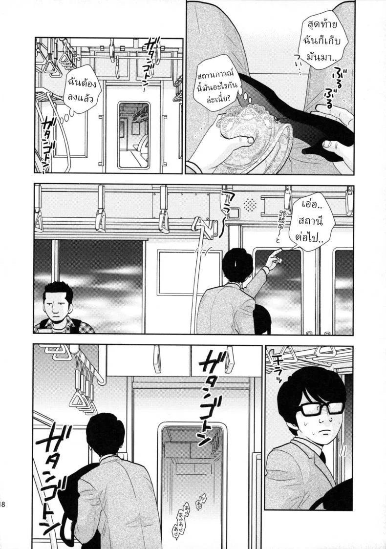 เมาหลับบนรถไฟ [UDS] Shuuden Deisui Anken หน้า 16