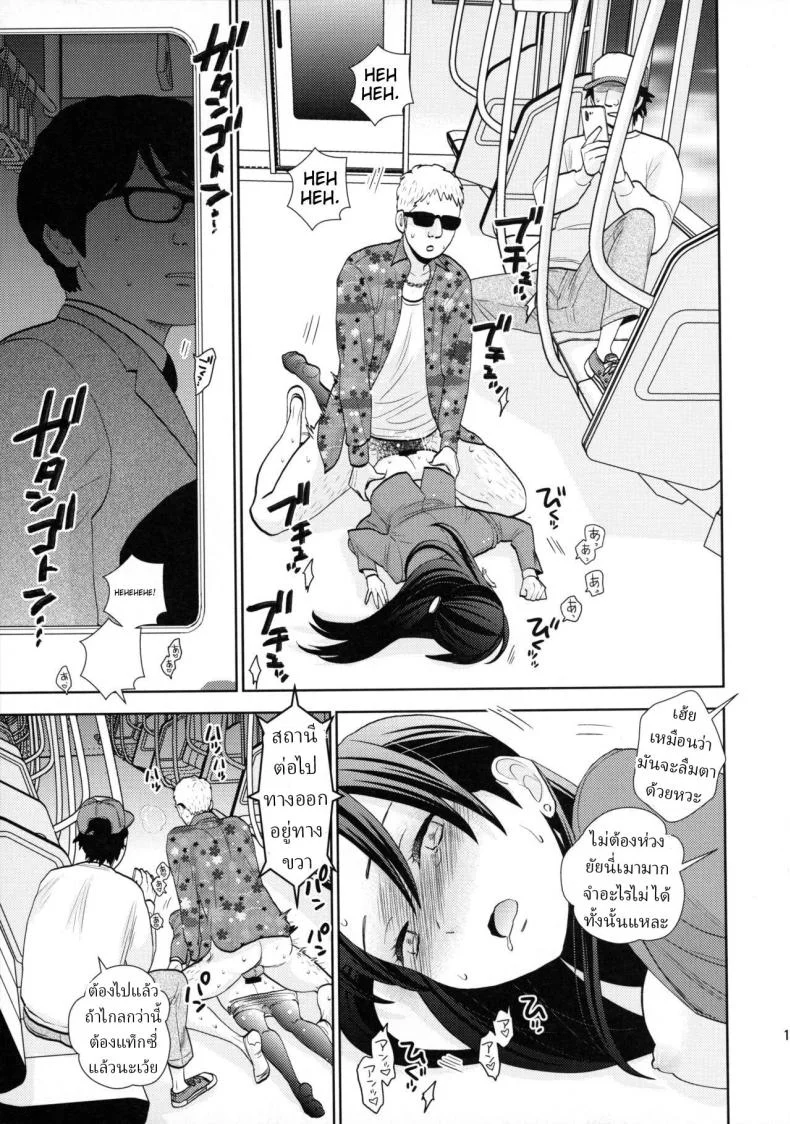 เมาหลับบนรถไฟ [UDS] Shuuden Deisui Anken หน้า 17
